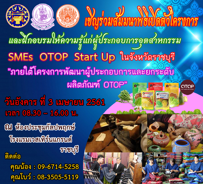 เชิญชวน OTOP2